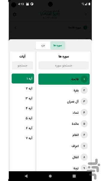 قران کریم با ترجمه فارسی و صوت - عکس برنامه موبایلی اندروید