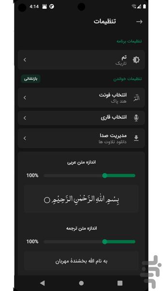 قران کریم با ترجمه فارسی و صوت - عکس برنامه موبایلی اندروید