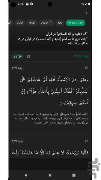 قران کریم با ترجمه فارسی و صوت - عکس برنامه موبایلی اندروید