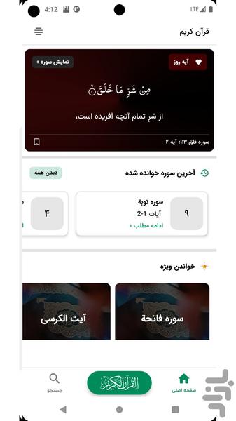 قران کریم با ترجمه فارسی و صوت - عکس برنامه موبایلی اندروید