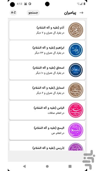 قران کریم با ترجمه فارسی و صوت - عکس برنامه موبایلی اندروید