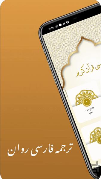 قرآن جزء 30 (صوتی | آفلاین) - Image screenshot of android app