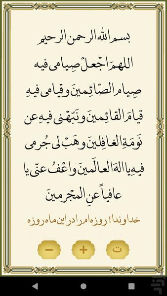 دعای روزانه رمضان - عکس برنامه موبایلی اندروید