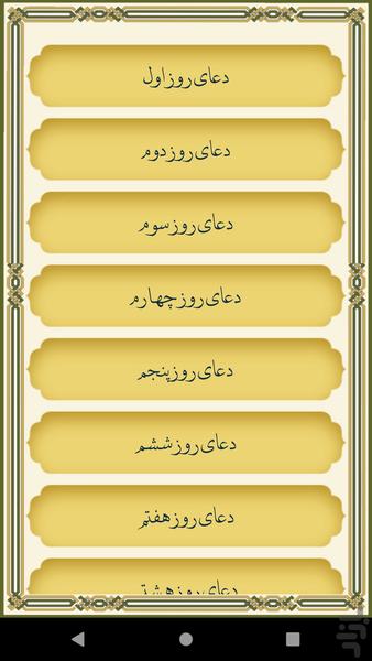 دعای روزانه رمضان - عکس برنامه موبایلی اندروید