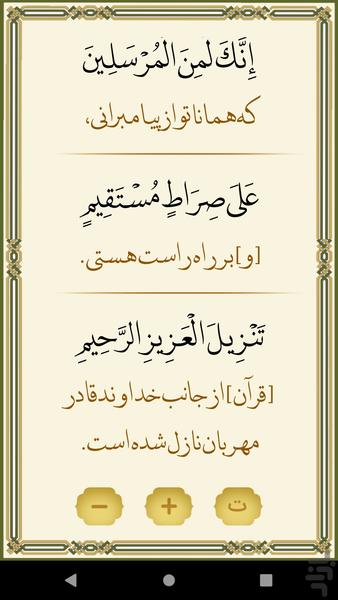 سوره یاسین ( یس ) - عکس برنامه موبایلی اندروید