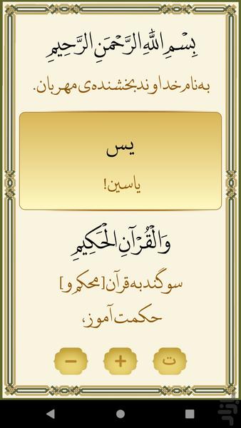 سوره یاسین ( یس ) - عکس برنامه موبایلی اندروید