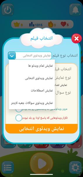 Mesle Bolbol - Image screenshot of android app