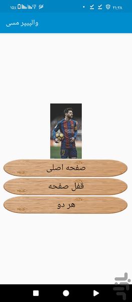 والپیپر مسی - Image screenshot of android app