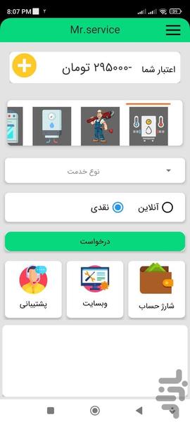 مستر سرویس سامانه ارائه خدمات - عکس برنامه موبایلی اندروید