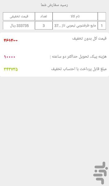 موبی شاپ - عکس برنامه موبایلی اندروید