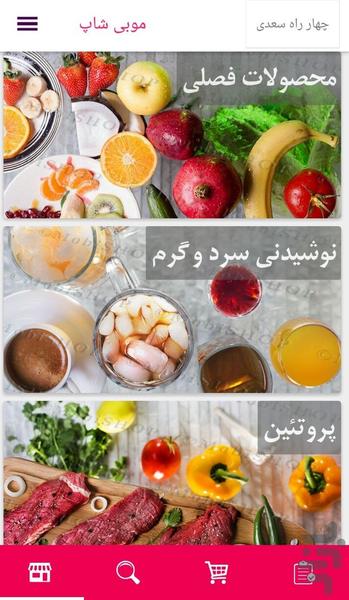 موبی شاپ - عکس برنامه موبایلی اندروید
