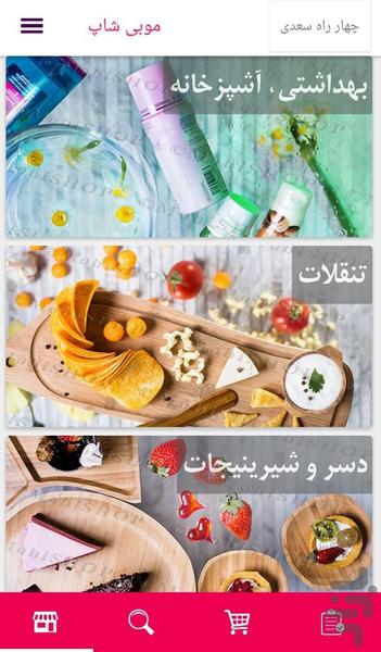 موبی شاپ - عکس برنامه موبایلی اندروید