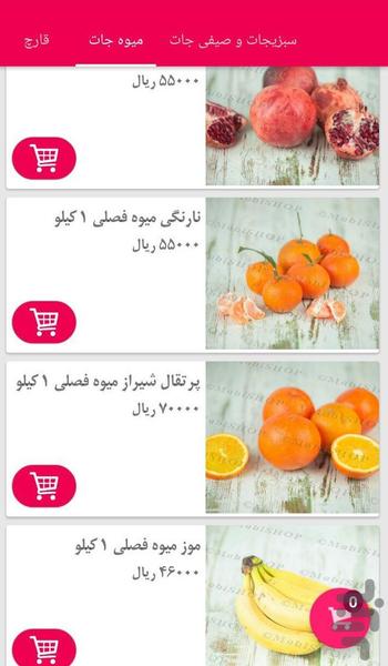 موبی شاپ - عکس برنامه موبایلی اندروید
