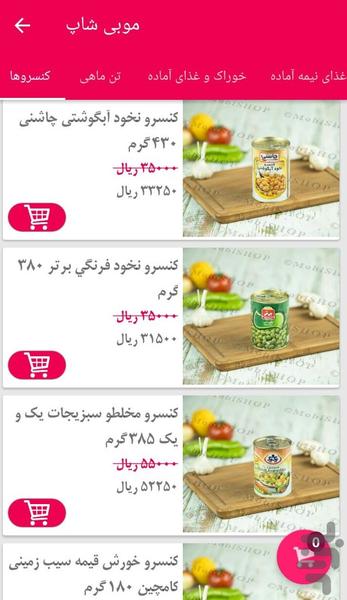 موبی شاپ - عکس برنامه موبایلی اندروید