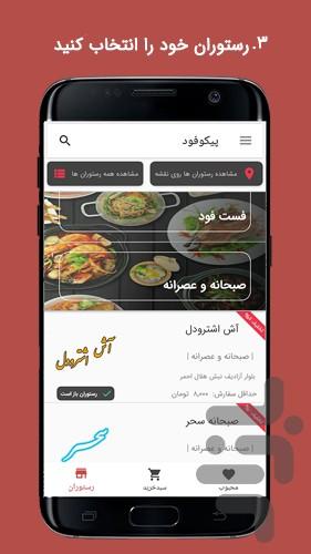 Pico Food - عکس برنامه موبایلی اندروید
