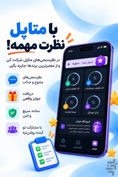 متاپل - عکس برنامه موبایلی اندروید