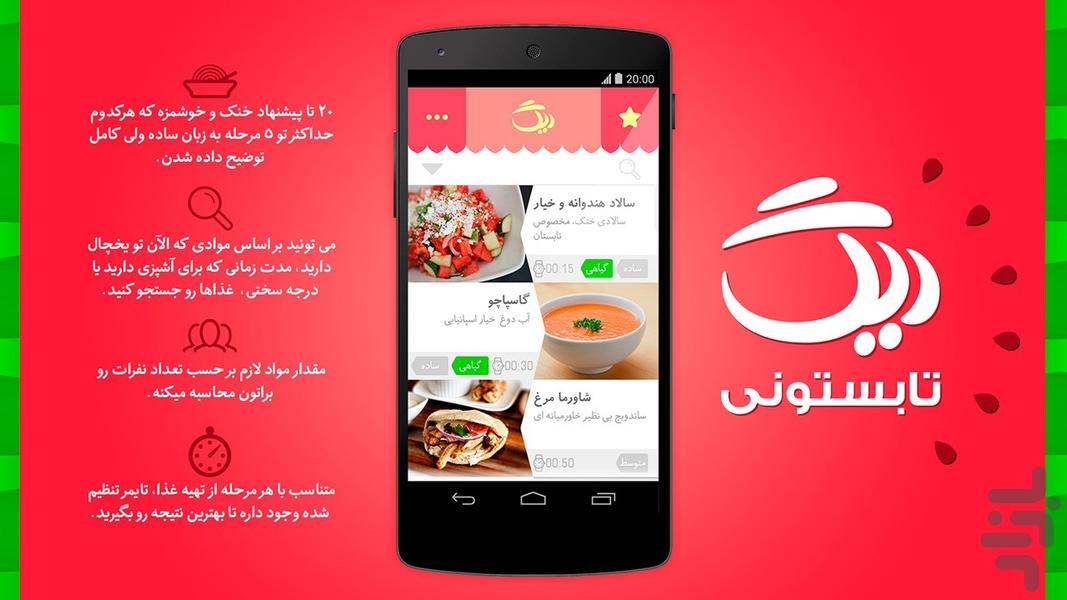 دیگ تابستونی - Image screenshot of android app