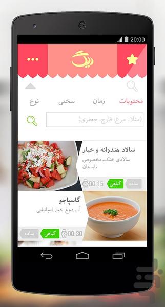 دیگ تابستونی - Image screenshot of android app