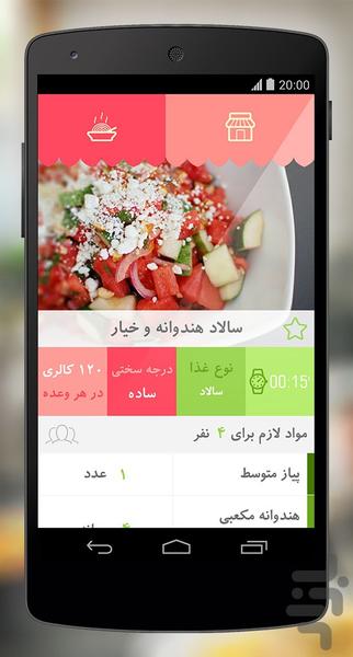 دیگ تابستونی - عکس برنامه موبایلی اندروید