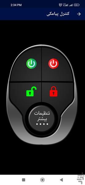 ردیاب مارکو - عکس برنامه موبایلی اندروید