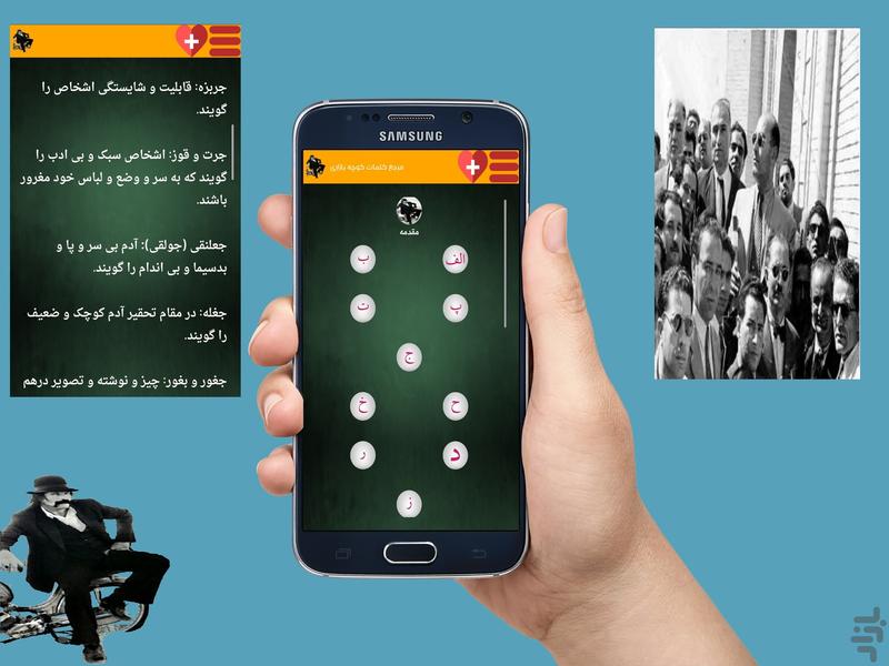 مرجع کلمات کوچه بازاری - عکس برنامه موبایلی اندروید