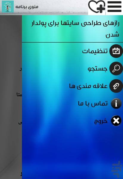 رازهای طراحی سایتها برای پولدار شدن - عکس برنامه موبایلی اندروید