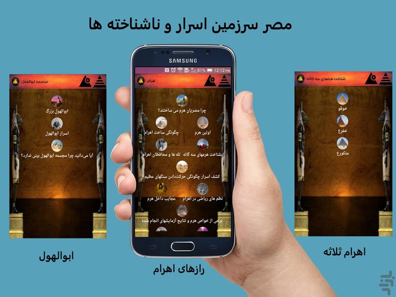 مصر سرزمین اسرار و ناشناخته ها - Image screenshot of android app