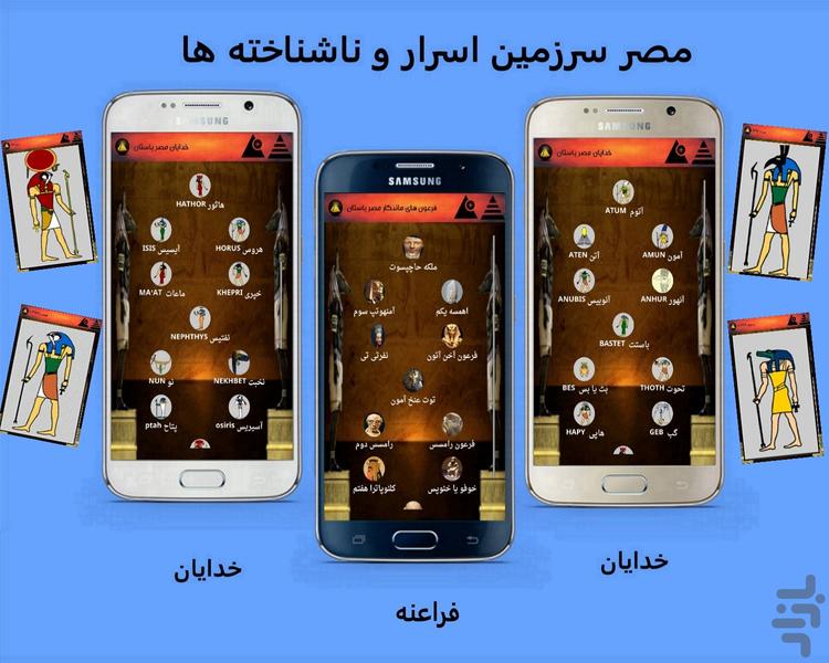 مصر سرزمین اسرار و ناشناخته ها - عکس برنامه موبایلی اندروید