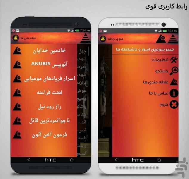 مصر سرزمین اسرار و ناشناخته ها - عکس برنامه موبایلی اندروید