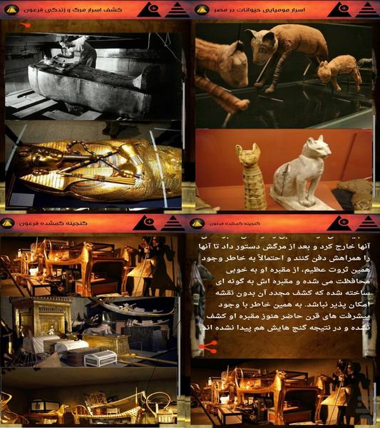 مصر سرزمین اسرار و ناشناخته ها - عکس برنامه موبایلی اندروید