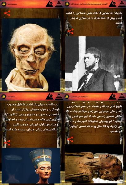 مصر سرزمین اسرار و ناشناخته ها - عکس برنامه موبایلی اندروید