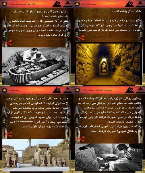 مصر سرزمین اسرار و ناشناخته ها - عکس برنامه موبایلی اندروید