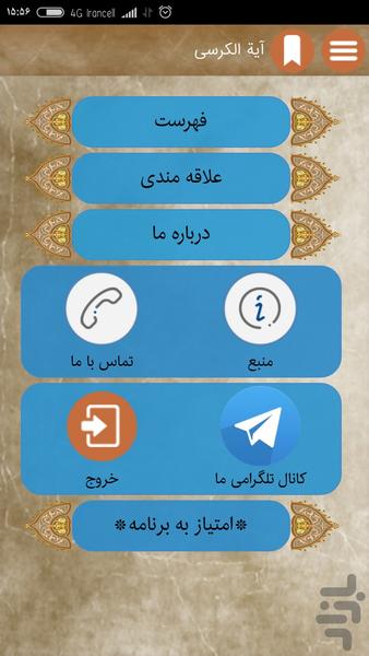 Ayatolkorsi - Image screenshot of android app