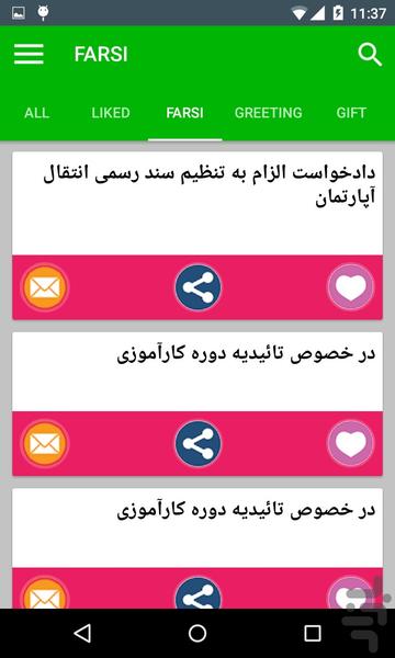 نامه و ایمیل آماده - Image screenshot of android app