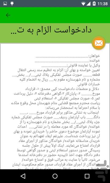 نامه و ایمیل آماده - Image screenshot of android app