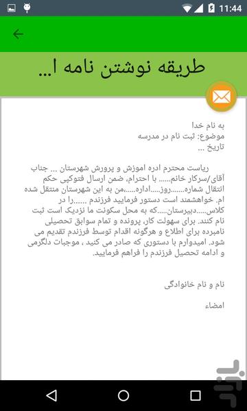 نامه و ایمیل آماده - عکس برنامه موبایلی اندروید