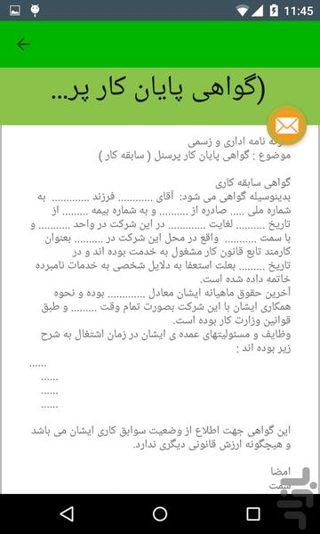 نامه و ایمیل آماده - عکس برنامه موبایلی اندروید