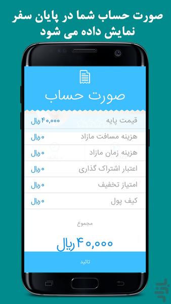 پیکو | pico سامانه هوشمند حمل و نقل - عکس برنامه موبایلی اندروید