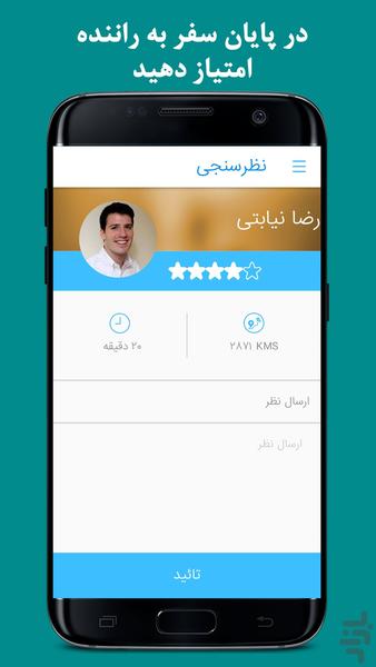 پیکو | pico سامانه هوشمند حمل و نقل - عکس برنامه موبایلی اندروید