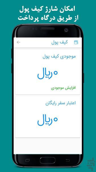 پیکو | pico سامانه هوشمند حمل و نقل - عکس برنامه موبایلی اندروید