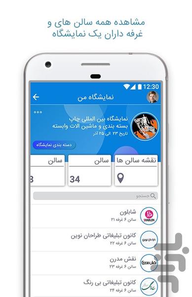 MyExpo - Image screenshot of android app