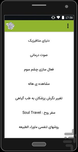 متافیزیک و رمل - عکس برنامه موبایلی اندروید