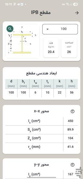 مترانا - عکس برنامه موبایلی اندروید
