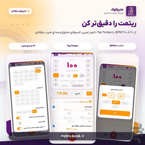 متروکوک — مترونوم و تیونر حرفه ای - عکس برنامه موبایلی اندروید