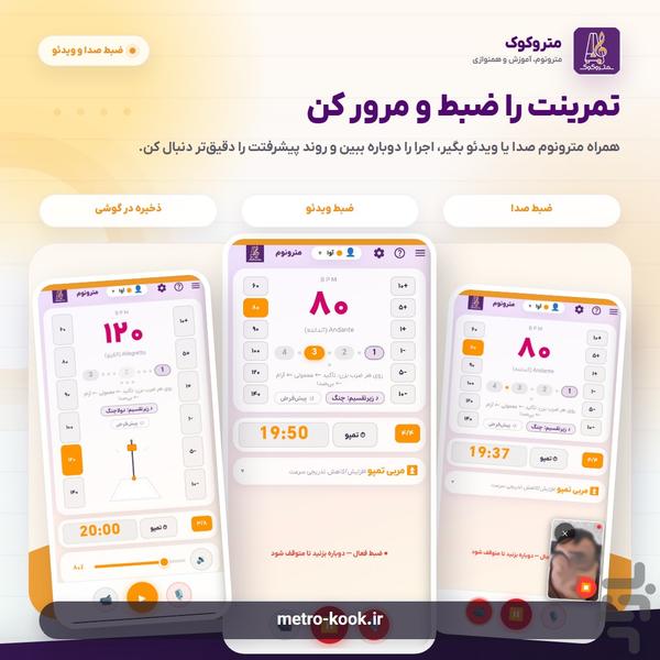 متروکوک — مترونوم و تیونر حرفه ای - عکس برنامه موبایلی اندروید