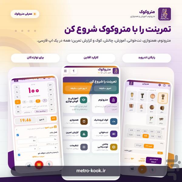 متروکوک — مترونوم و تیونر حرفه ای - عکس برنامه موبایلی اندروید