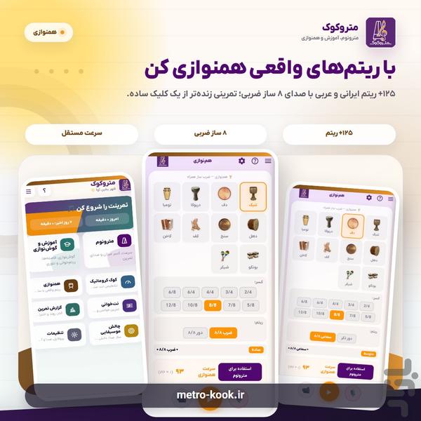 متروکوک — مترونوم و تیونر حرفه ای - عکس برنامه موبایلی اندروید