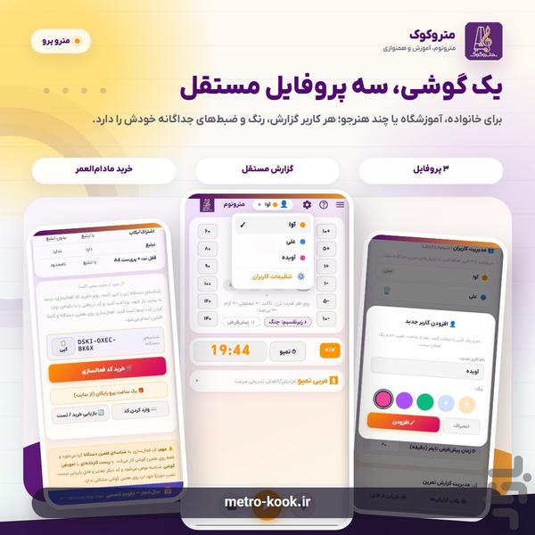 متروکوک — مترونوم و تیونر حرفه ای - عکس برنامه موبایلی اندروید