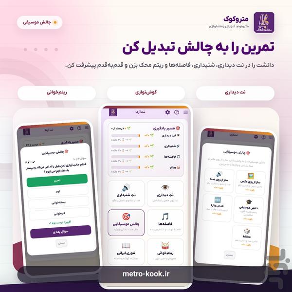 متروکوک — مترونوم و تیونر حرفه ای - عکس برنامه موبایلی اندروید