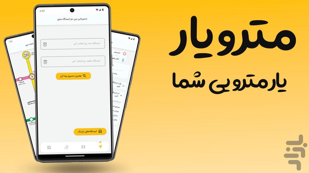 مترو یار - عکس برنامه موبایلی اندروید